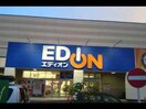 エディオン春日井店(電気量販店/ホームセンター)まで1948m グランドメゾン　フォーリーフ