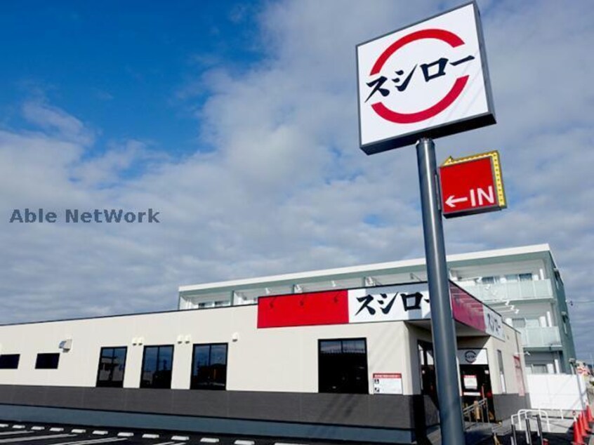 スシロー志段味店(その他飲食（ファミレスなど）)まで772m レオネクストシャインしだみ