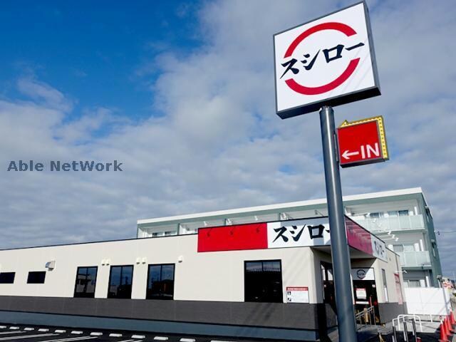 スシロー志段味店(その他飲食（ファミレスなど）)まで772m レオネクストシャインしだみ