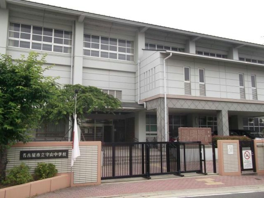 名古屋市立守山中学校(中学校/中等教育学校)まで1364m Prescience
