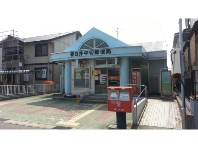 春日井中切郵便局(郵便局)まで1021m プラムガーデン