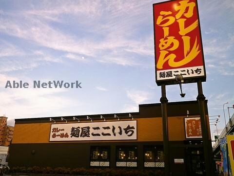 麺屋ここいち北区新沼町店(その他飲食（ファミレスなど）)まで337m 桔梗Ⅱ