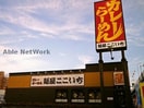 麺屋ここいち北区新沼町店(その他飲食（ファミレスなど）)まで337m 桔梗Ⅱ