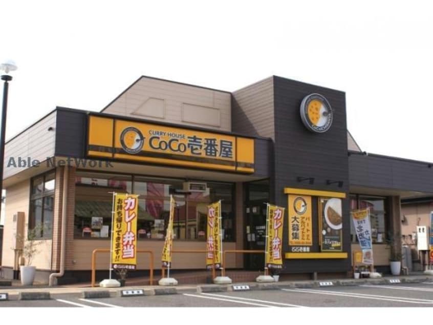 CoCo壱番屋春日井町屋店(ファストフード)まで859m カルム（大手町）