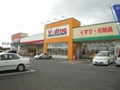 V・drug春日井宮町店(ドラッグストア)まで677m アロッジオ・ニッコウⅡ