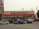 B＆Dドラッグストアフィールネットワーク店(ドラッグストア)まで126m ユーパレス