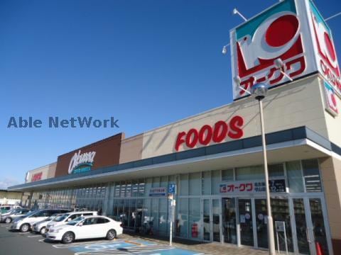オークワ名古屋守山店(スーパー)まで1067m ヴァルム