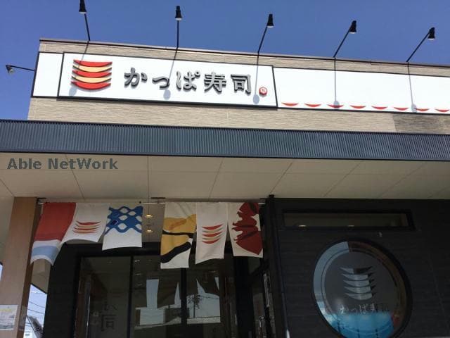 かっぱ寿司名古屋守山店(その他飲食（ファミレスなど）)まで759m ヴァルム