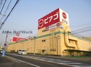 ピアゴ篠木店(スーパー)まで765m メープルハウス