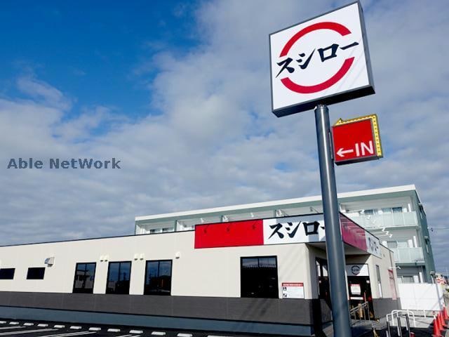 スシロー志段味店(その他飲食（ファミレスなど）)まで1614m la colline
