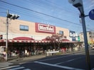 マックスバリュ味鋺店(スーパー)まで898m プリマヴェーラ（中新町)