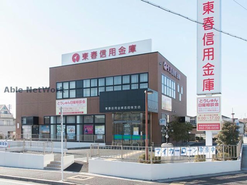 東春信用金庫坂下支店(銀行)まで576m ドルフ（坂下町）