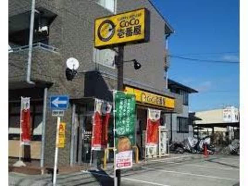 CoCo壱番屋春日井鳥居松店(ファストフード)まで858m パークハイツ杁ヶ島