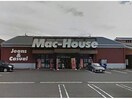 マックハウス高蔵寺店(ショッピングセンター/アウトレットモール)まで527m カトレア（白山町）