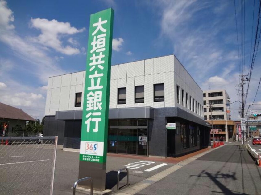 大垣共立銀行味美支店(銀行)まで624m ノートルメゾン中野