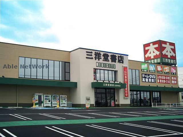 三洋堂書店志段味店(本屋)まで277m レオパレスPines寿
