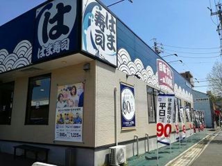 はま寿司新守山店(その他飲食（ファミレスなど）)まで823m Comfort Plus