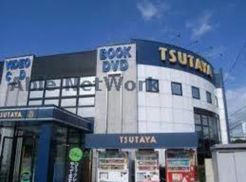 TSUTAYA高蔵寺店(ビデオ/DVD)まで1028m メゾン庄名Ⅱ