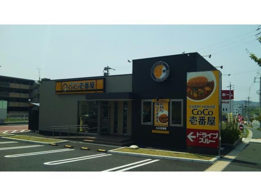 CoCo壱番屋守山志段味店(その他飲食（ファミレスなど）)まで418m スウィート