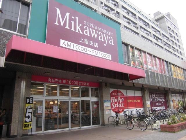 Mikawaya上飯田店(スーパー)まで835m クレフラスト守山西