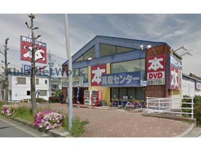 ブックオフ名古屋味鋺店(ディスカウントショップ)まで270m モデルノ クスノキ