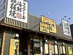 お好み焼本舗高蔵寺店(その他飲食（ファミレスなど）)まで509m アグレアーブル