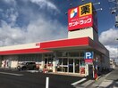 サンドラッグ豊山店(ドラッグストア)まで466m ハピネス（豊場下戸）