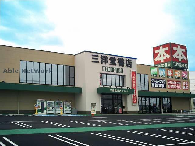 三洋堂書店志段味店(本屋)まで658m シエル・グランディア