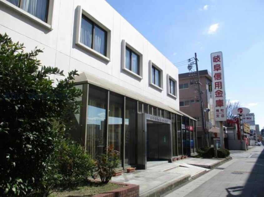 岐阜信用金庫楠町支店(銀行)まで1069m アムールⅡ