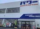コメリパワー名古屋竜泉寺北店(電気量販店/ホームセンター)まで903m ネオクレストⅡ