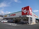 スギ薬局味美店(ドラッグストア)まで803m FSあじまテラス