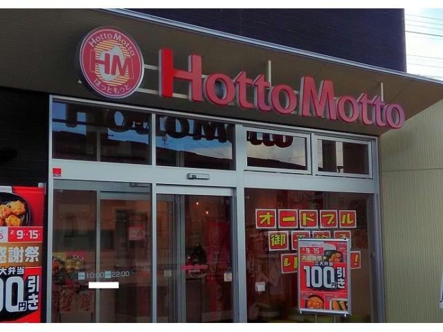 ほっともっと春日井高山町店(その他飲食（ファミレスなど）)まで1148m 牛山町定期借家（２階部分）