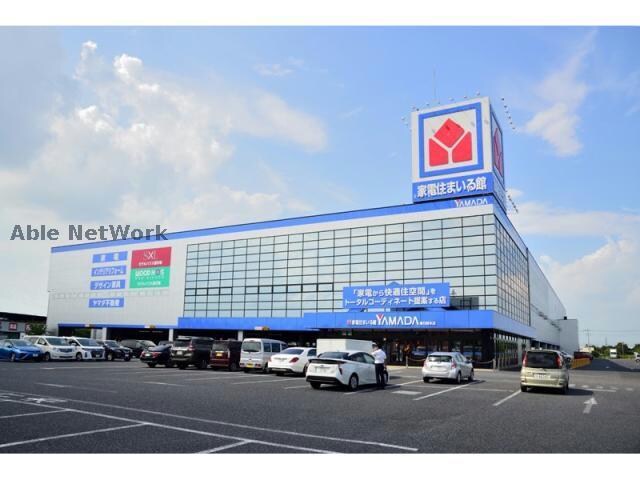 ヤマダデンキ家電住まいる館YAMADA守山店(電気量販店/ホームセンター)まで510m クロシェット