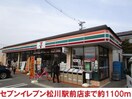 セブンイレブン松川駅前店(コンビニ)まで1100m サンハイツ松川B