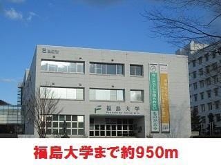 福島大学(大学/短大/専門学校)まで950m サニーコーポわかみや