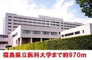 福島県立医科大学(大学/短大/専門学校)まで970m サニーコーポわかみや