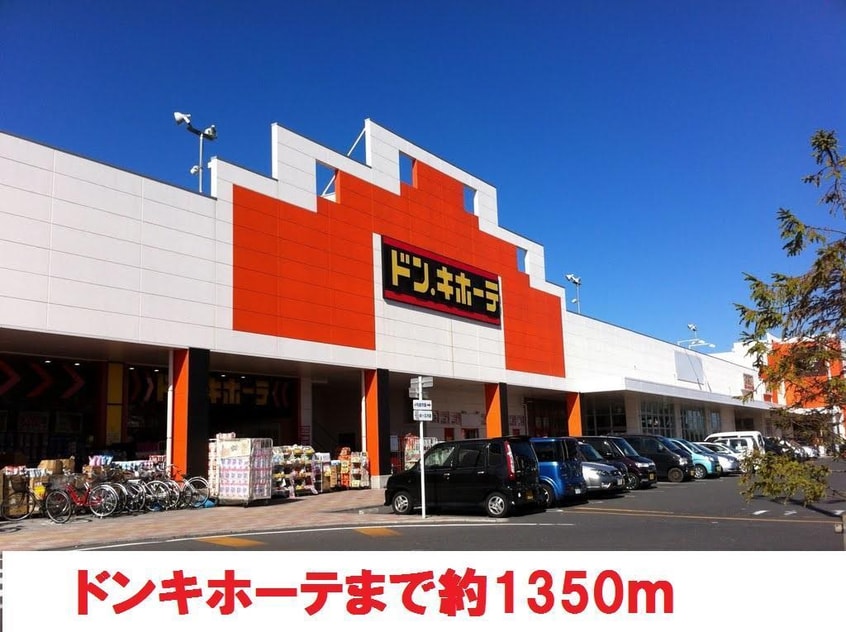 ドン・キホーテ(ディスカウントショップ)まで1350m ＳＫＲハイツ