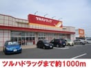 ツルハドラッグ(ドラッグストア)まで1000m ＳＫＲハイツ