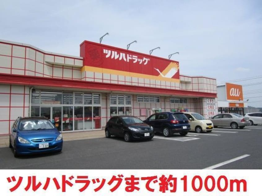 ツルハドラッグ(ドラッグストア)まで1000m ＳＫＲハイツ