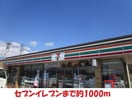セヴンイレヴン(コンビニ)まで1000m ビューヒルズＡ