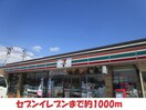 セヴンイレヴン(コンビニ)まで1000m ビューヒルズＡ