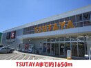 TSUTAYA(ビデオ/DVD)まで1650m ビューヒルズＡ