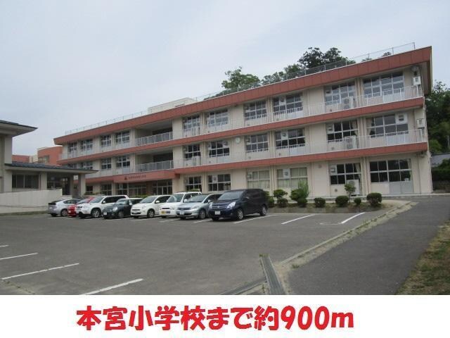 本宮小学校(小学校)まで900m ビューヒルズＡ