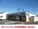 セヴンイレヴン(コンビニ)まで530m わかばコーポ