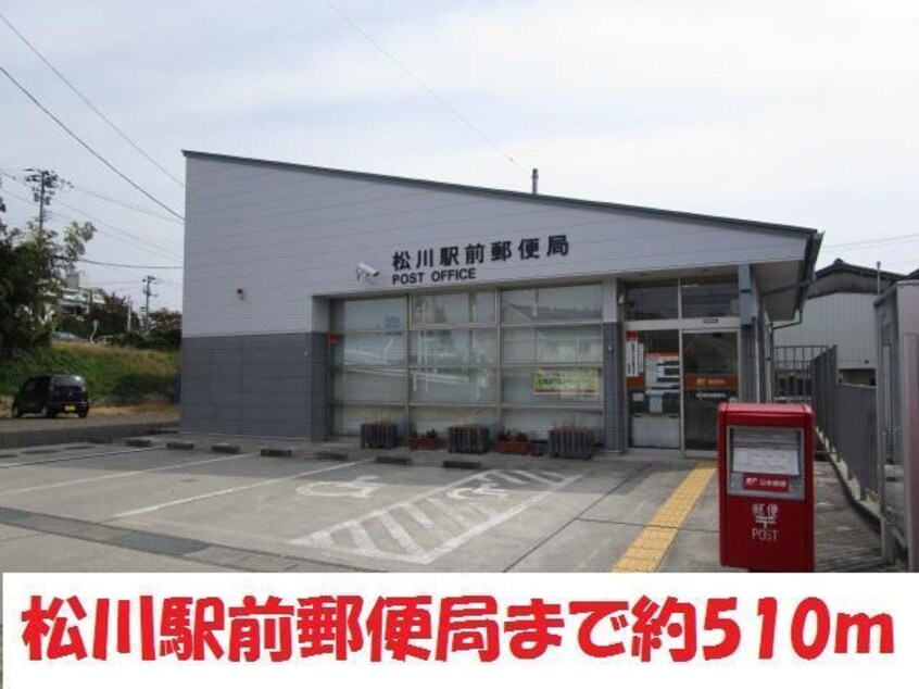 松川駅前郵便局まで510m 安斎貸家（松川）