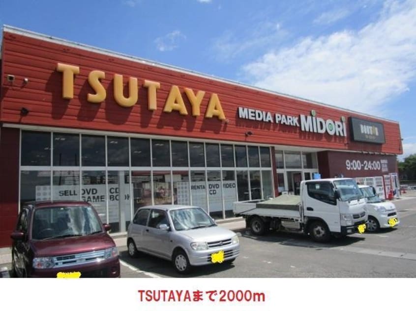 TSUTAYA(ビデオ/DVD)まで2000m コーポＴＥＮ　Ｂ