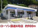 ローソン(コンビニ)まで900m ハイウエスト・ハイツ