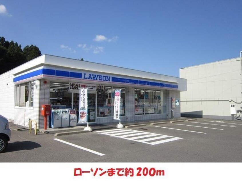 ローソン(コンビニ)まで200m メゾン・ド・ラテール