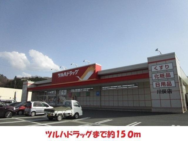 ツルハドラッグ(ドラッグストア)まで150m メゾン・ド・ラテール