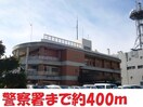 警察署(警察署/交番)まで400m 若宮アパート